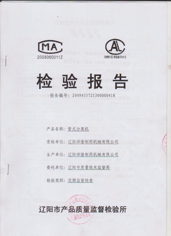 檢驗(yàn)報告